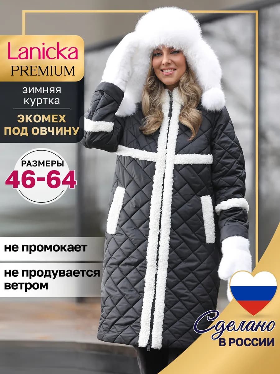 Куртка длинная стеганая плащевая с эко мехом полупальто