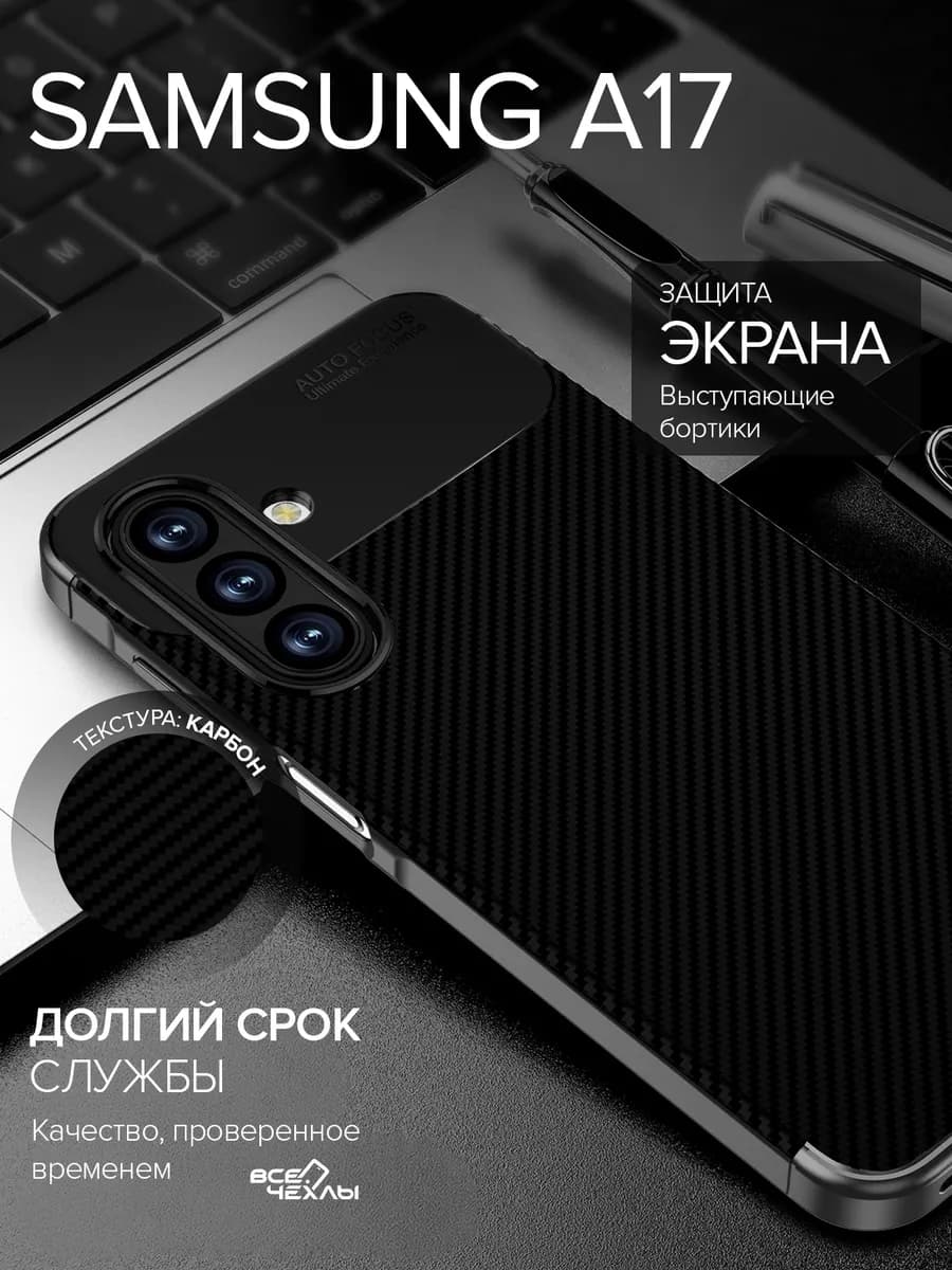 Чехол на Samsung A17 противоударный карбоновый принт