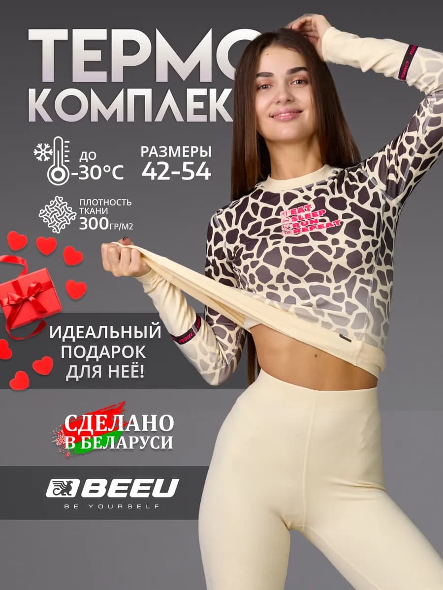 Термобелье зимнее комплект