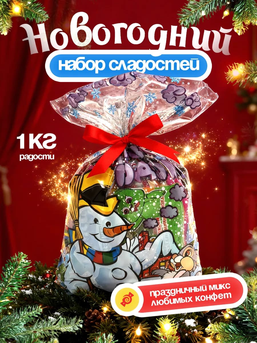 Подарочный набор конфет на Новый год 2026