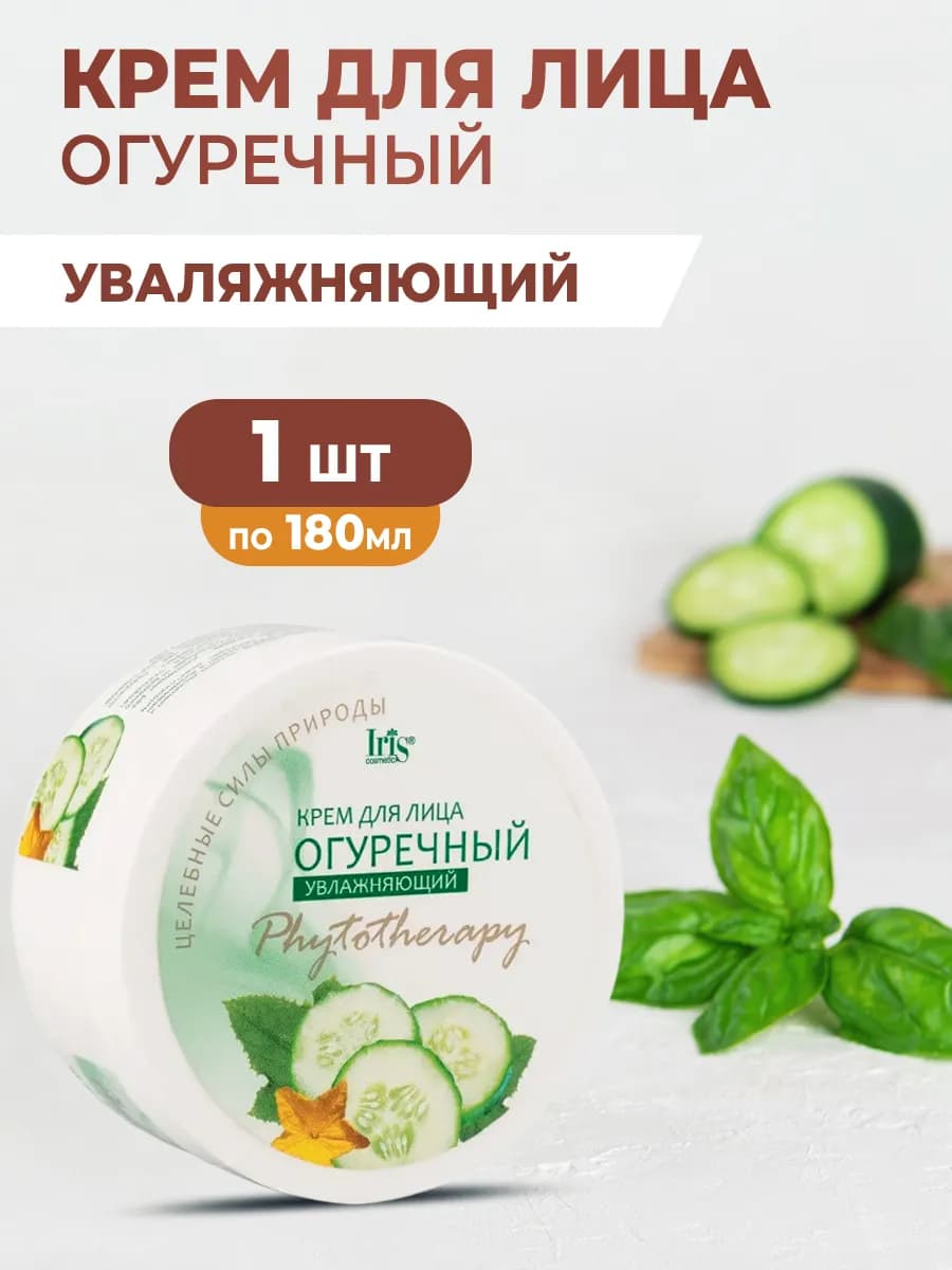 Крем для лица Огуречный