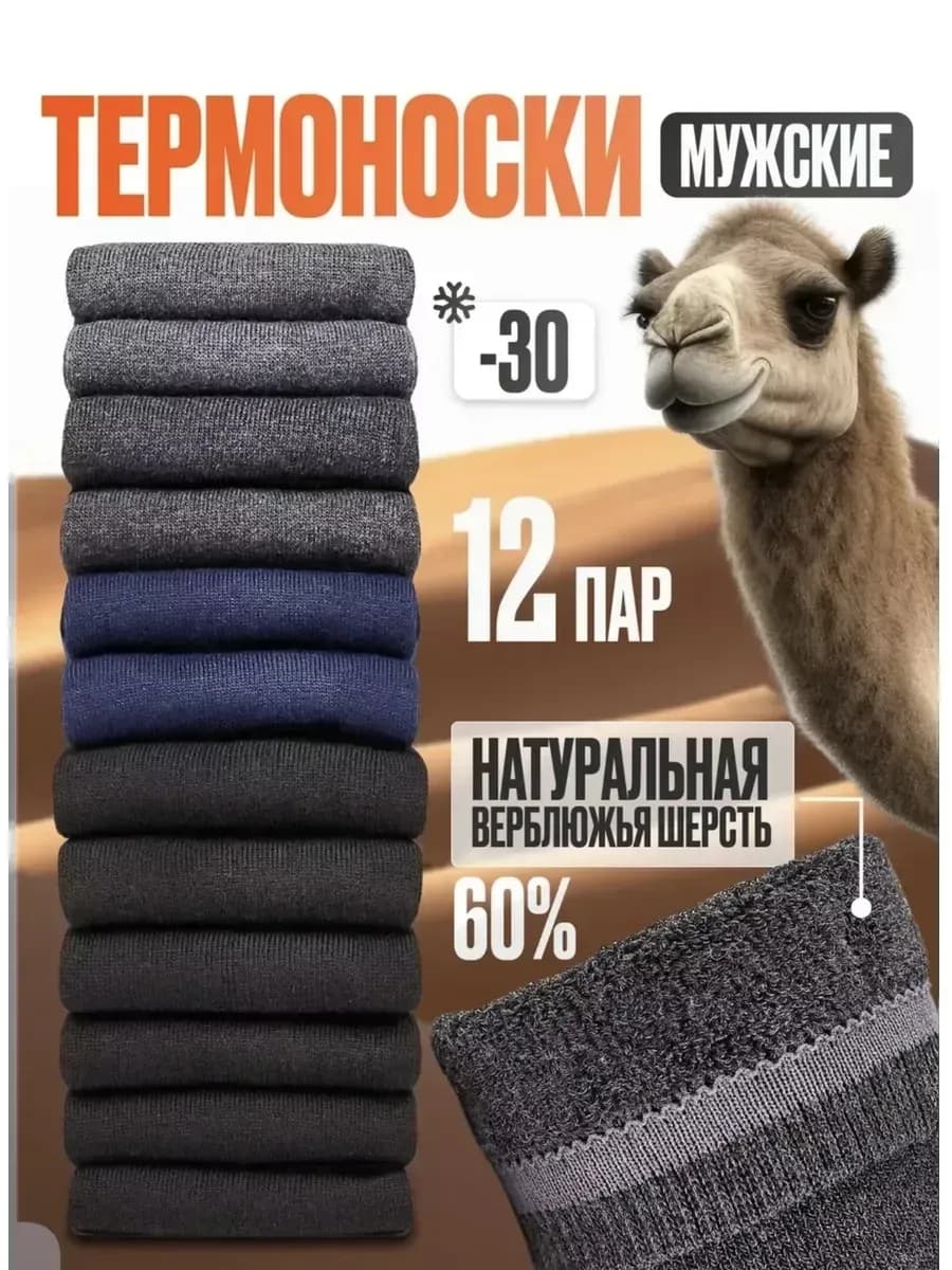 набор носки теплые 12 пар