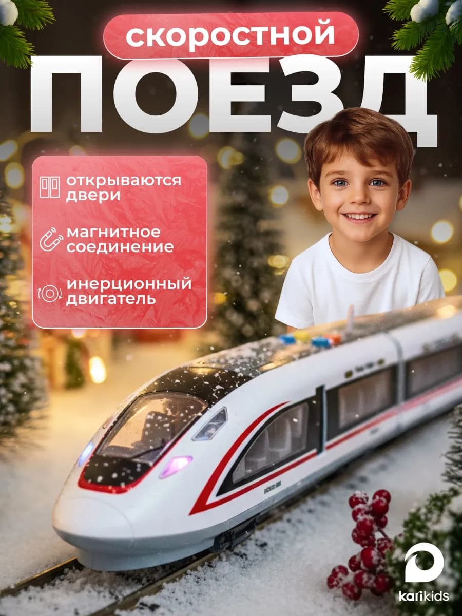 Скоростной поезд игрушка со светом и звуком - фото 1