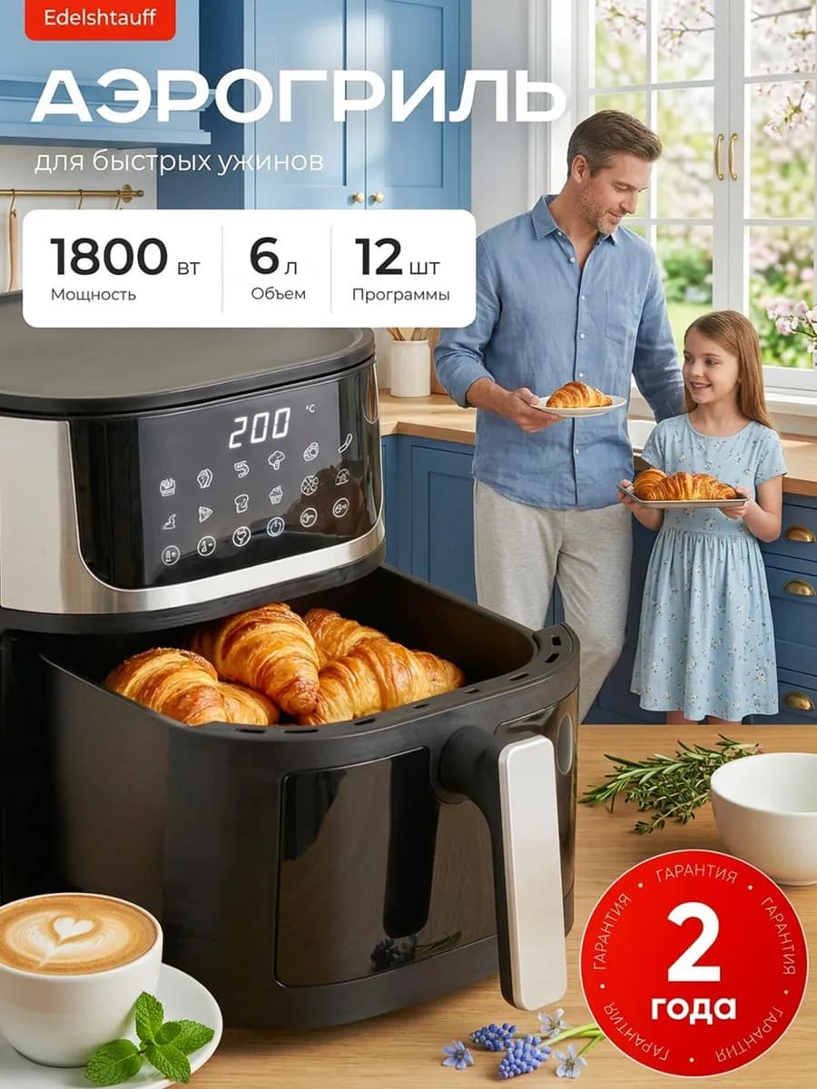 Аэрогриль электрический для дома с окном с одной чашей 6 л