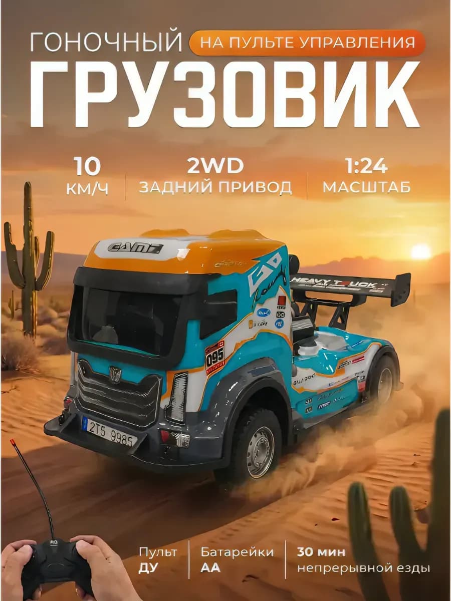 Машинка грузовик на пульте управление - фото 1