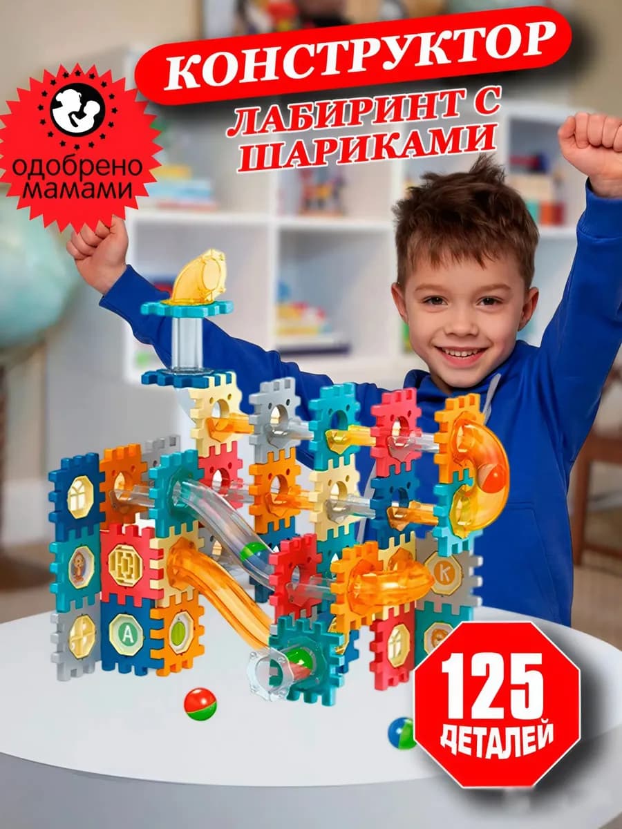 Детский развивающий конструктор большой 125 деталей - фото 1