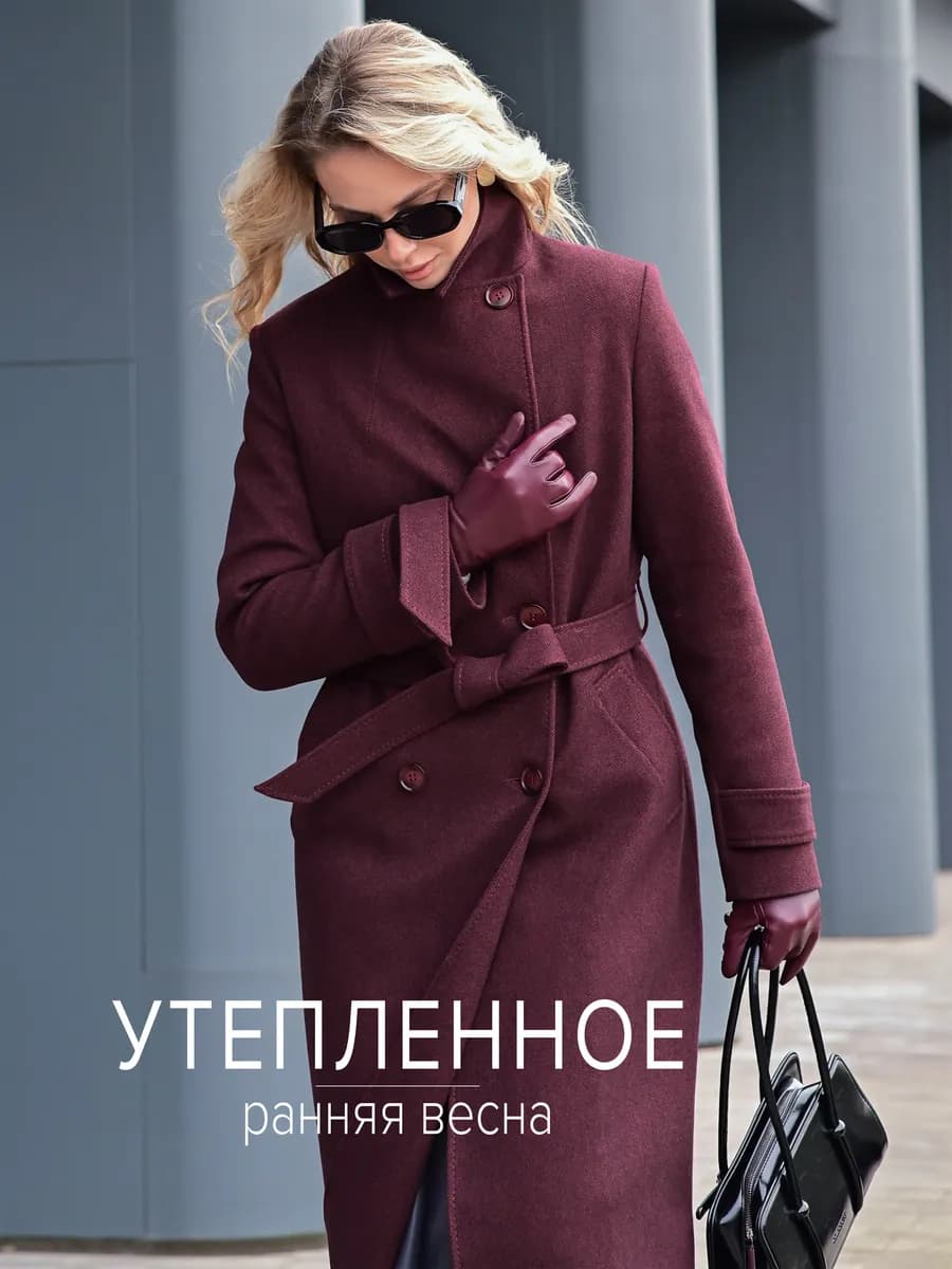 Пальто утепленное шерстяное длинное