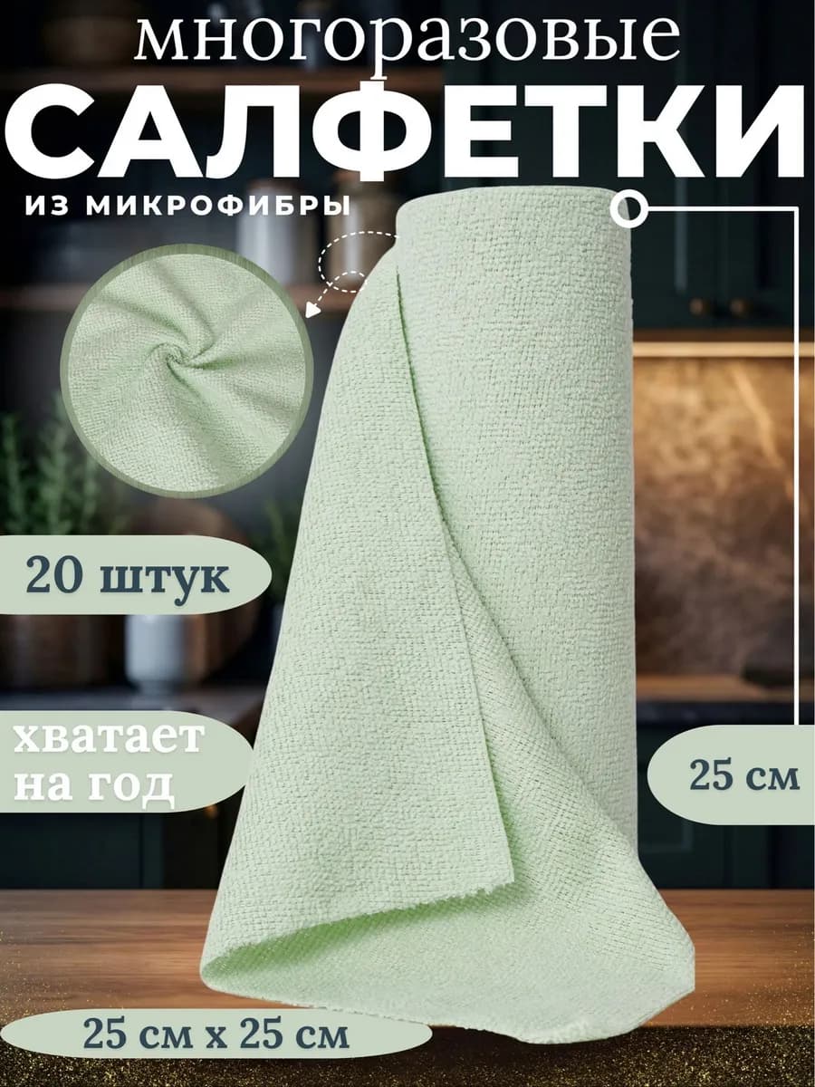 Салфетки для уборки из микрофибры