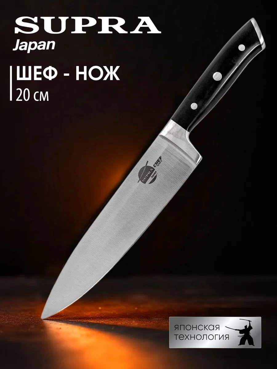 Нож кухонный Шеф нож 20 см