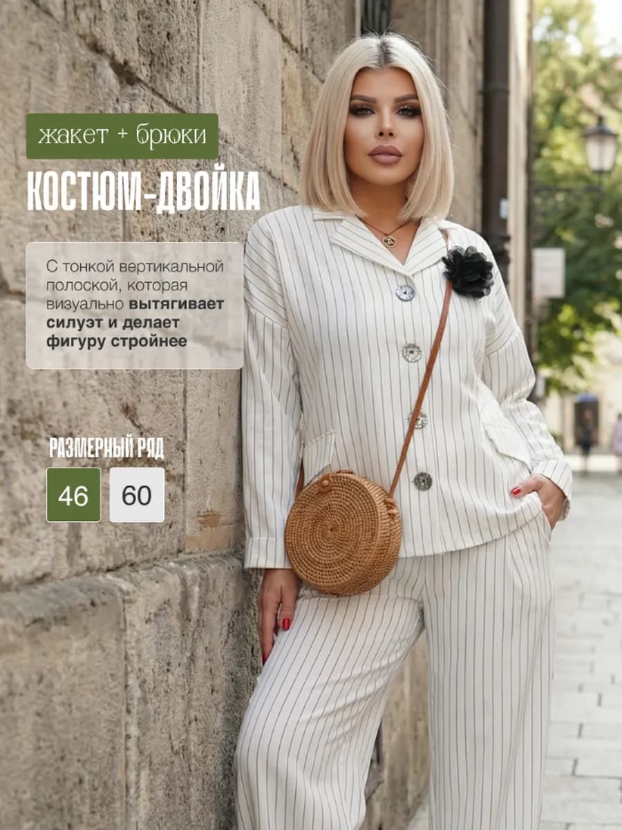 Костюм брючный больших размеров в полоску