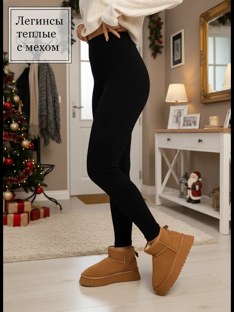 Леггинсы утепленные с мехом бесшовные