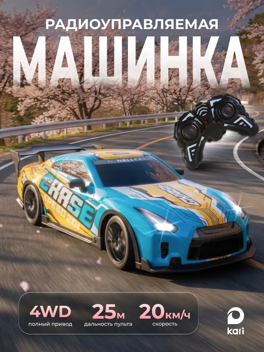 Дрифт машинка на пульте управления для мальчика