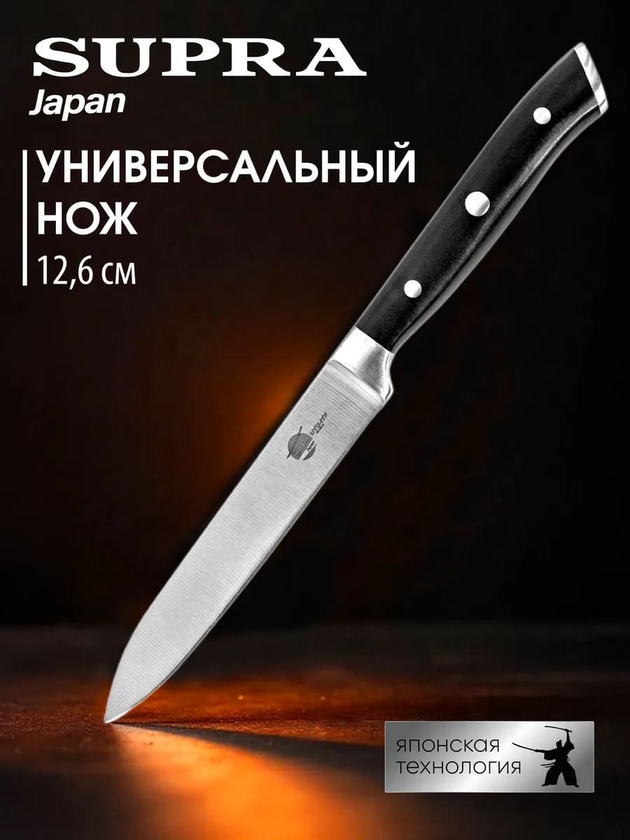 Нож кухонный универсальный 12,6 см
