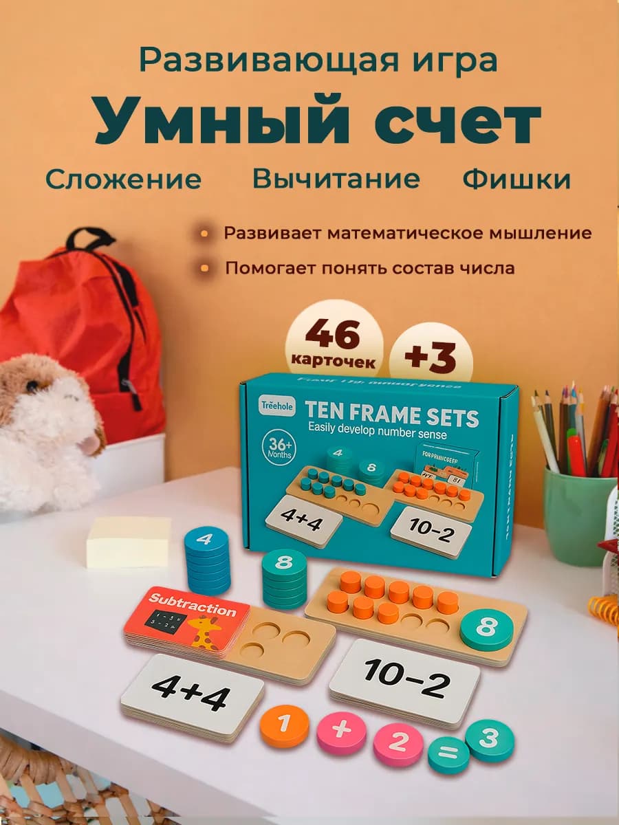 Развивающая игра -Головоломка Счеты детские учимся считать