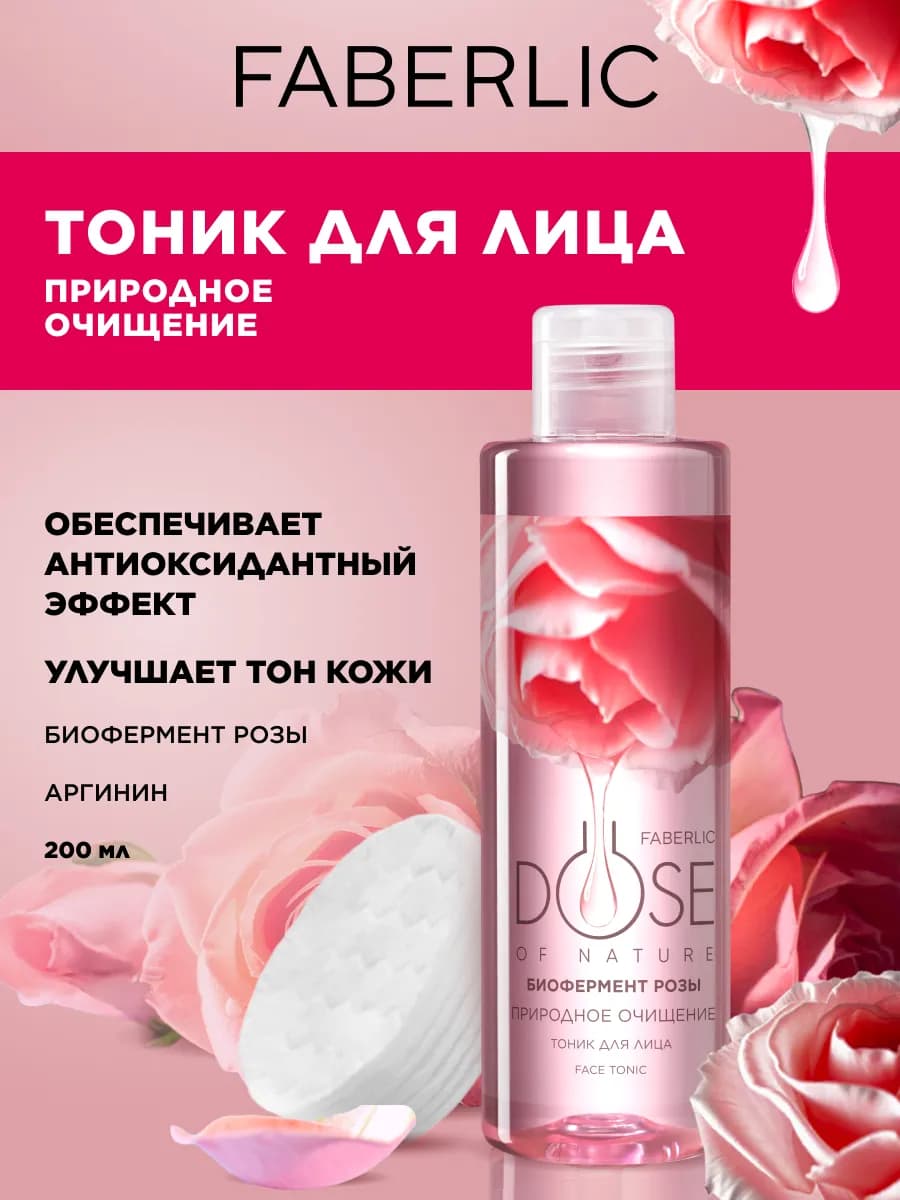 Тоник для лица Природное очищение Dose of Nature