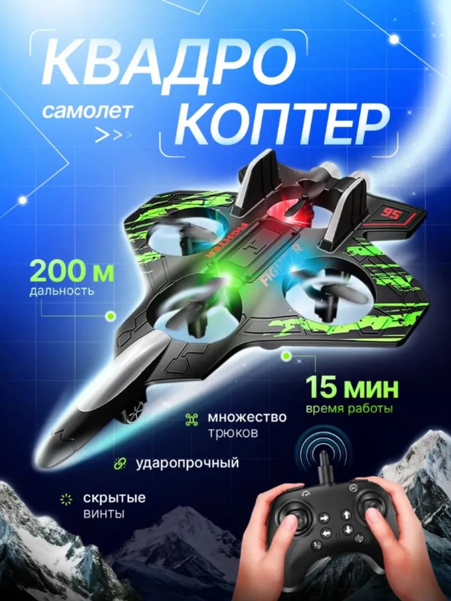 Самолет на радиоуправлении квадрокоптер зеленый