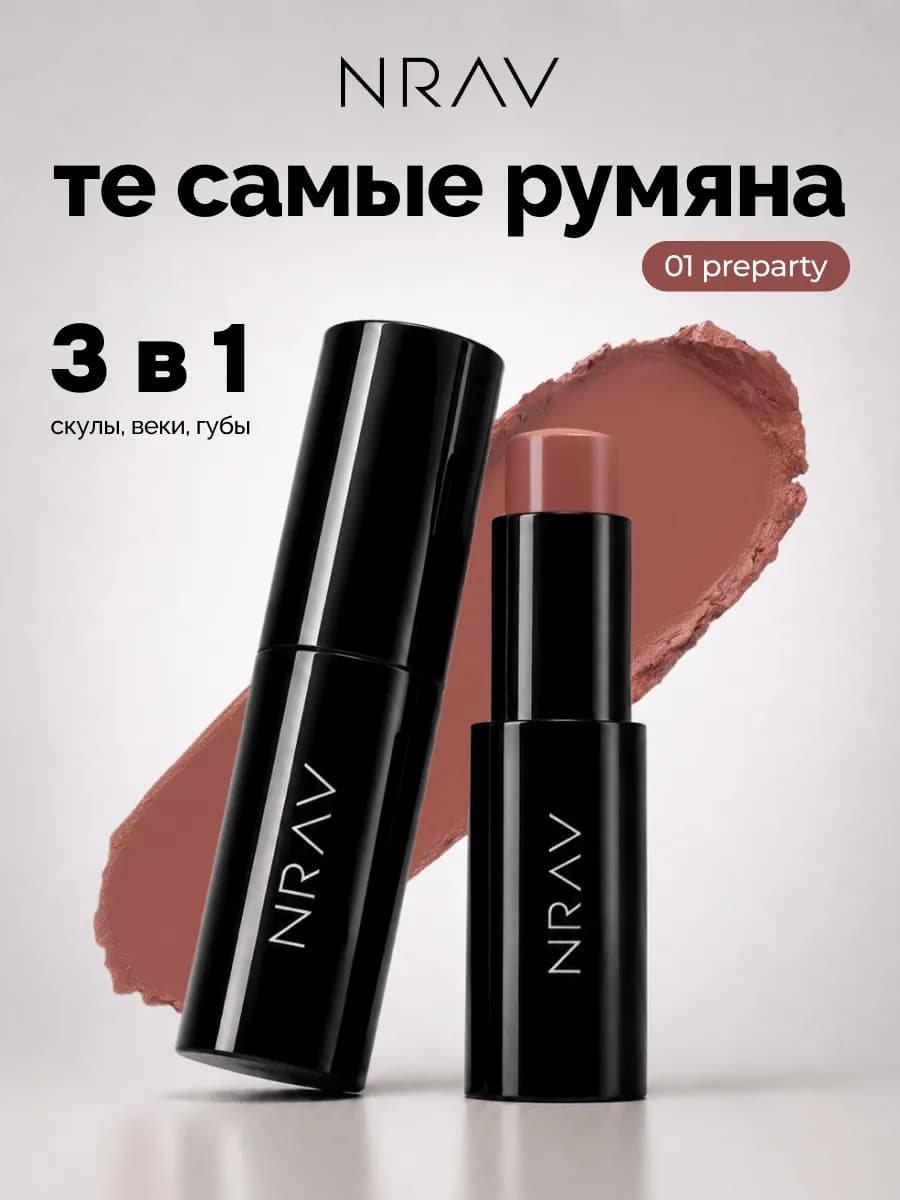 Румяна, помада, тени