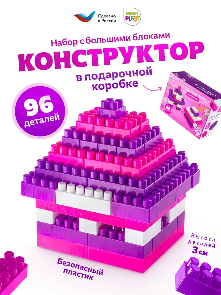 Конструктор крупные детали блочный 96 шт - фото 1