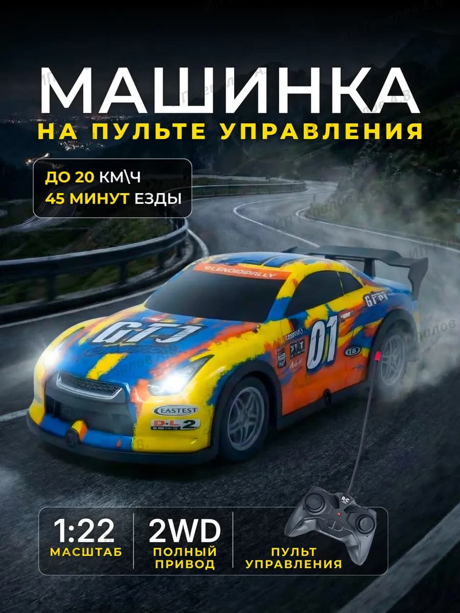 Машинка на пульте управления