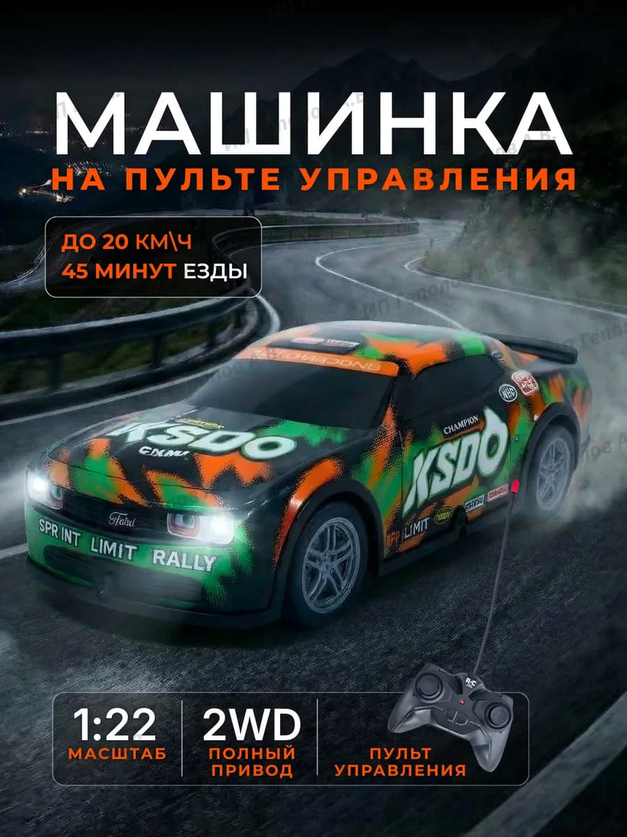 Машинка на пульте управления Dodge