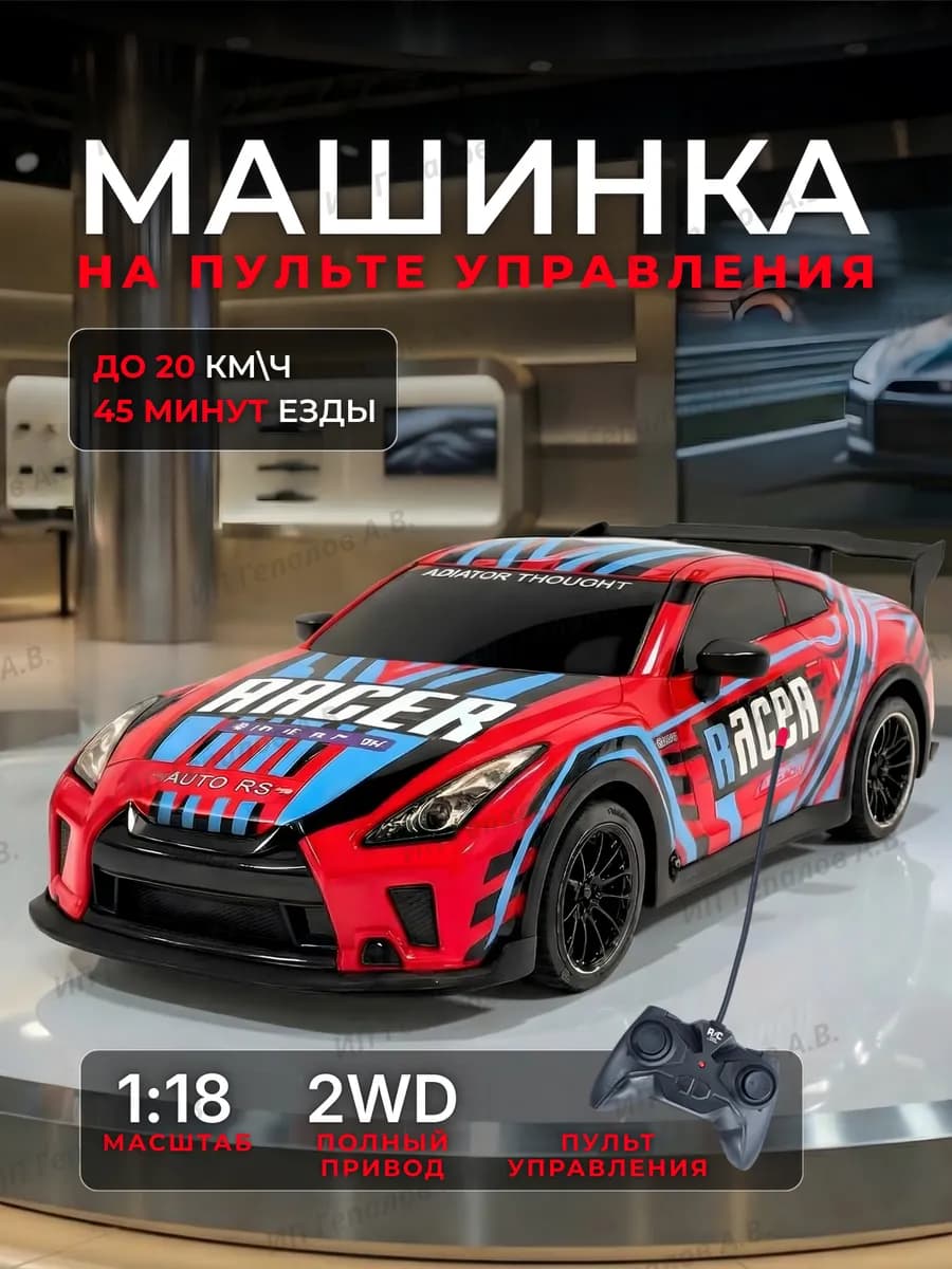 Машинка на пульте управления большая