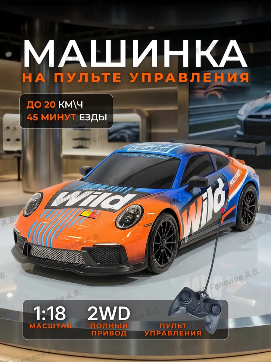 Машинка на пульте управления большая Porshe 911