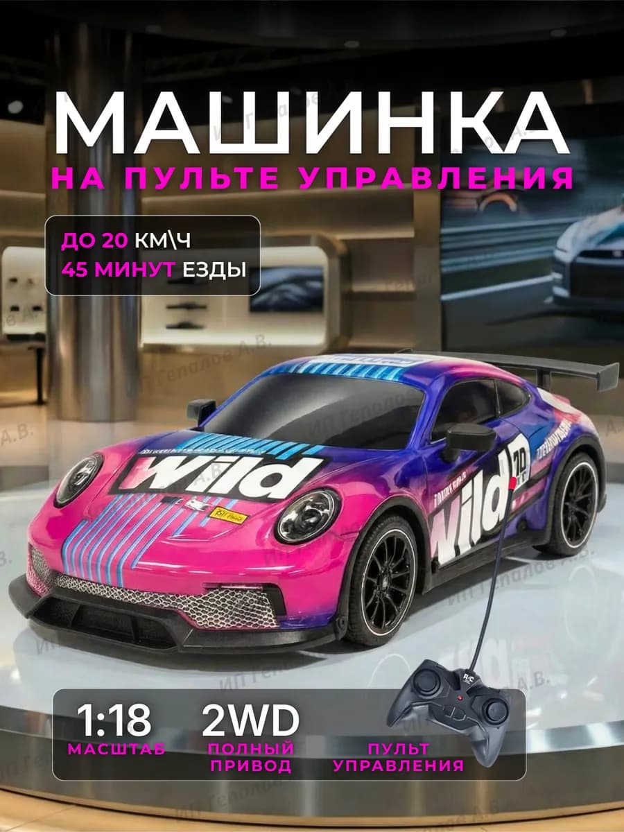 Машинка на пульте управления большая Porshe 911