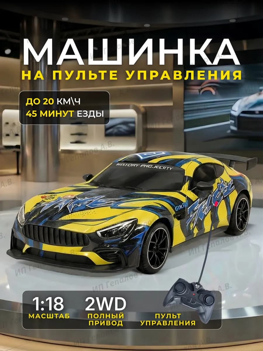 Машинка на пульте управления большая Mercedes