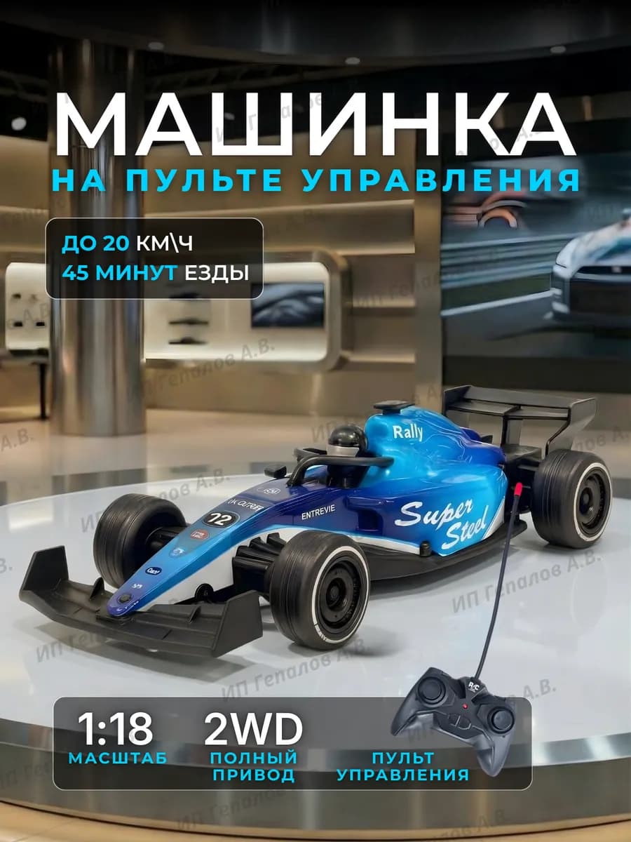 Машинка на пульте управления гоночная