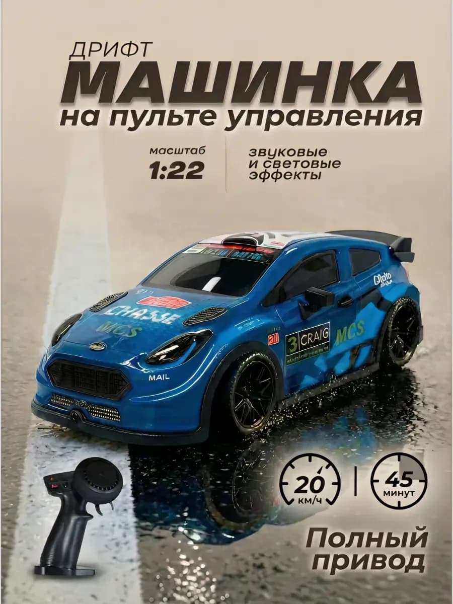 Машинка на пульте управления гоночная для дрифта