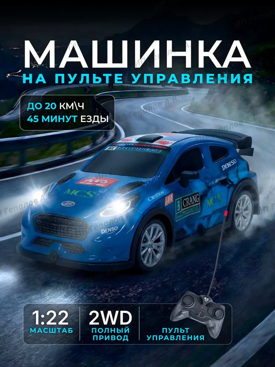 Машинка на пульте управления гоночная