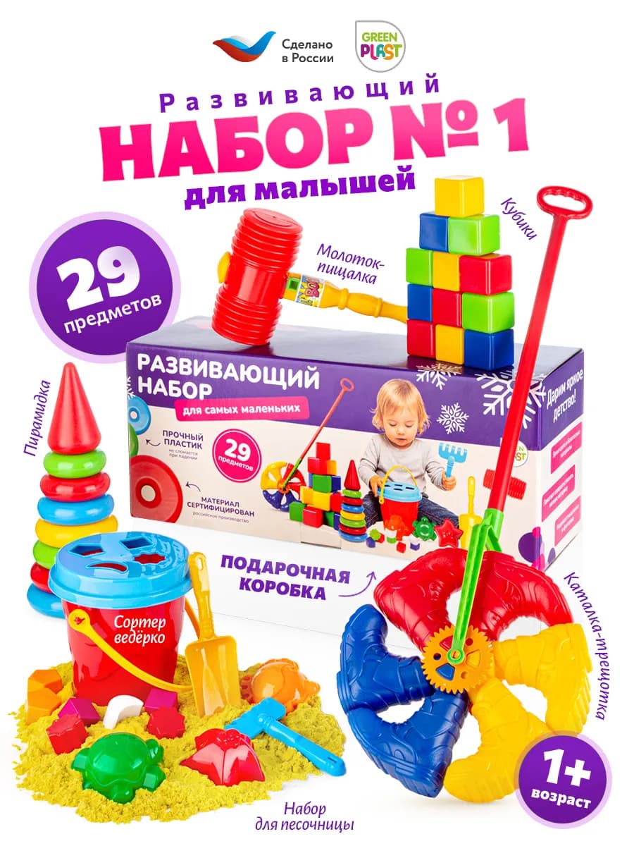Набор развивающих игрушек для малышей