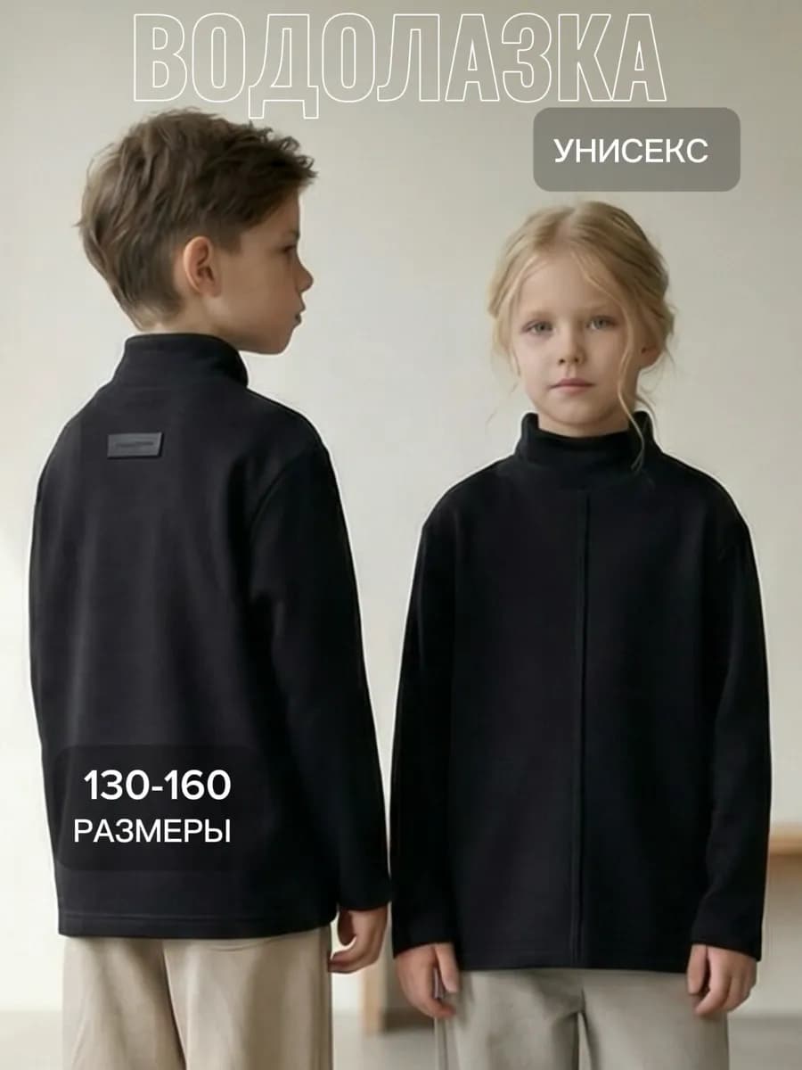 Водолазка детская оверсайз теплая