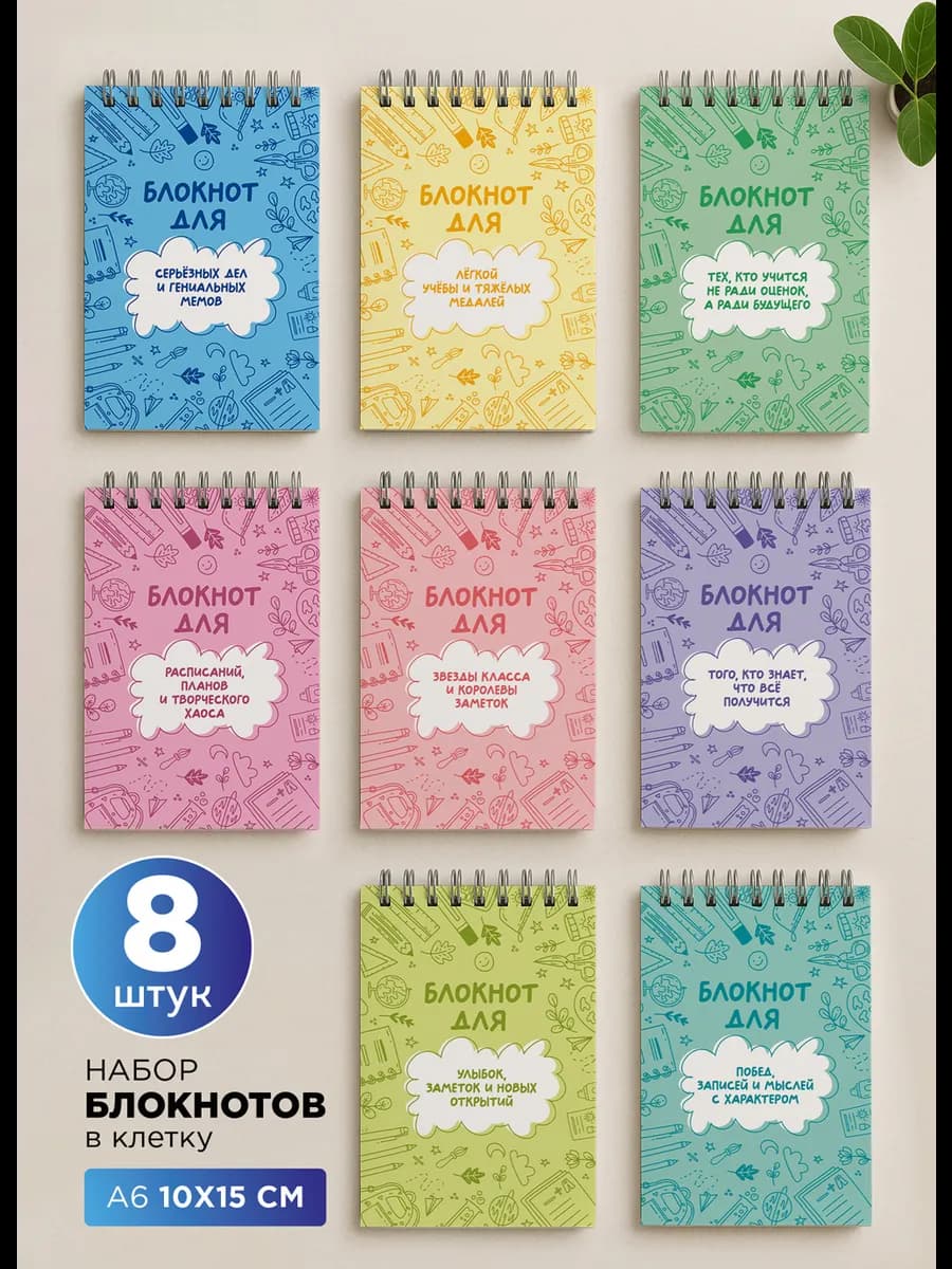 Набор мини блокнотов А6 подарок в школу на 8 марта