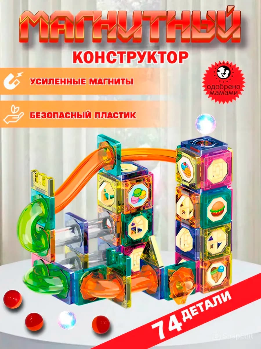 Магнитный конструктор c горкой и шариками 74 деталей