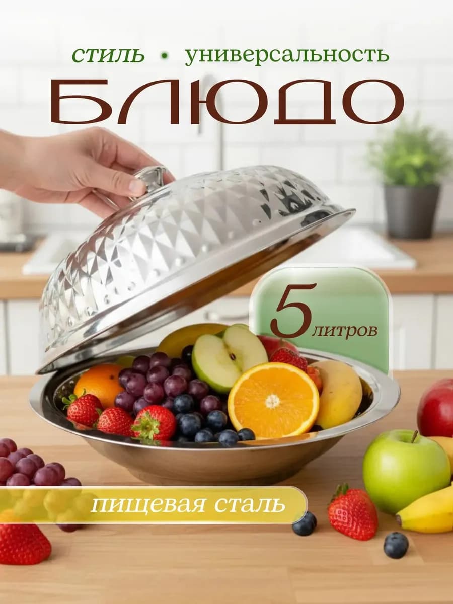 Блюдо сервировочное "Ромб" с крышкой 5 л. для шашлыка