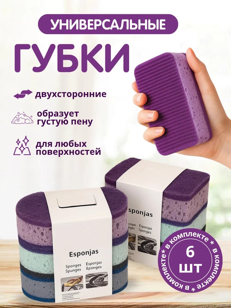 Губка для посуды
