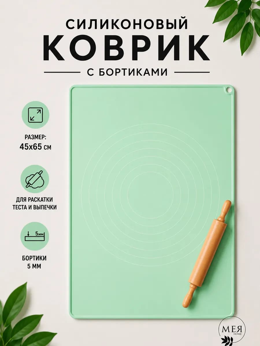 Силиконовый коврик для выпечки с бортиками 45х65