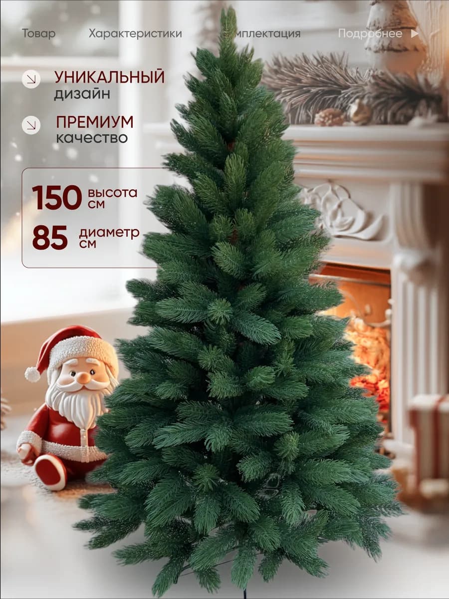 Елка Искусственная 150 см