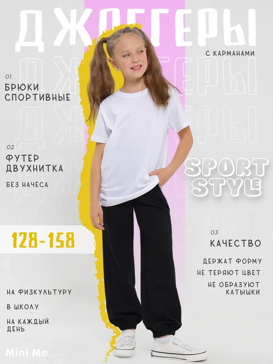 Штаны спортивные для подростка - фото 1