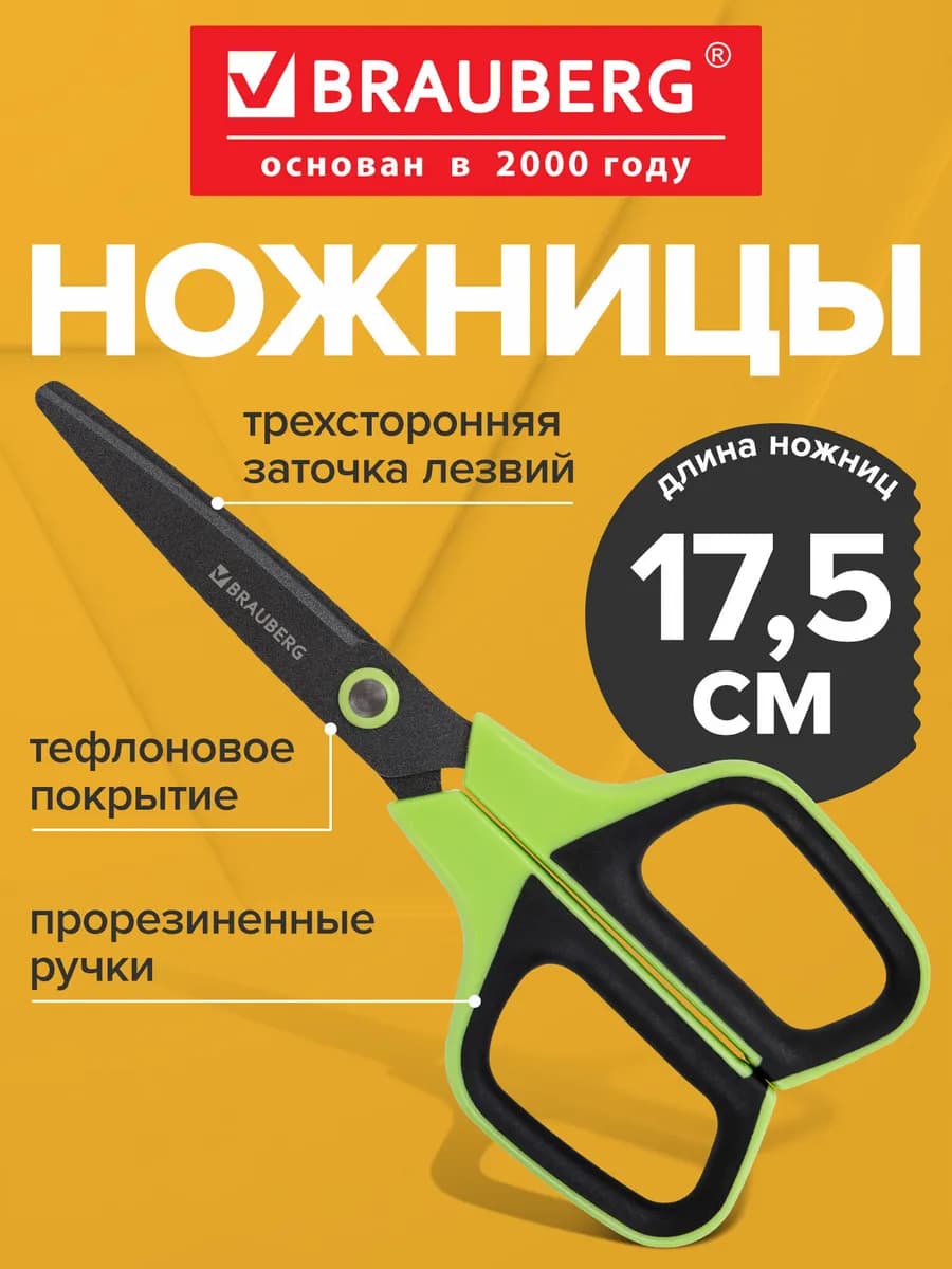 Ножницы канцелярские 175 мм для бумаги и картона