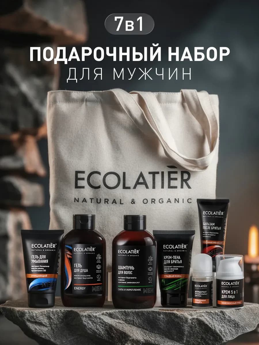 Мужской набор для ухода, Бьюти бокс 8 в 1