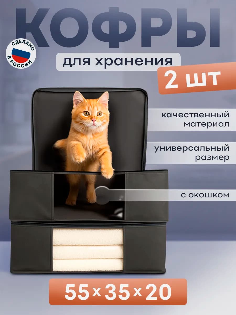 Кофр органайзер для хранения вещей и белья 2 шт