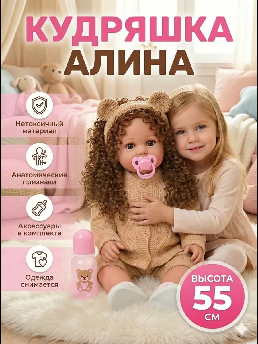 Реборн кукла для девочки 55 см Алина
