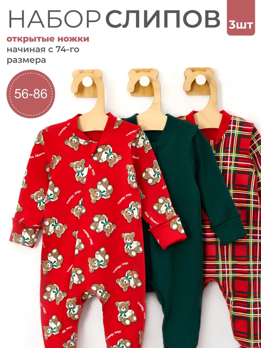 Слипы для новорожденных комбинезон нательный набор 3 шт