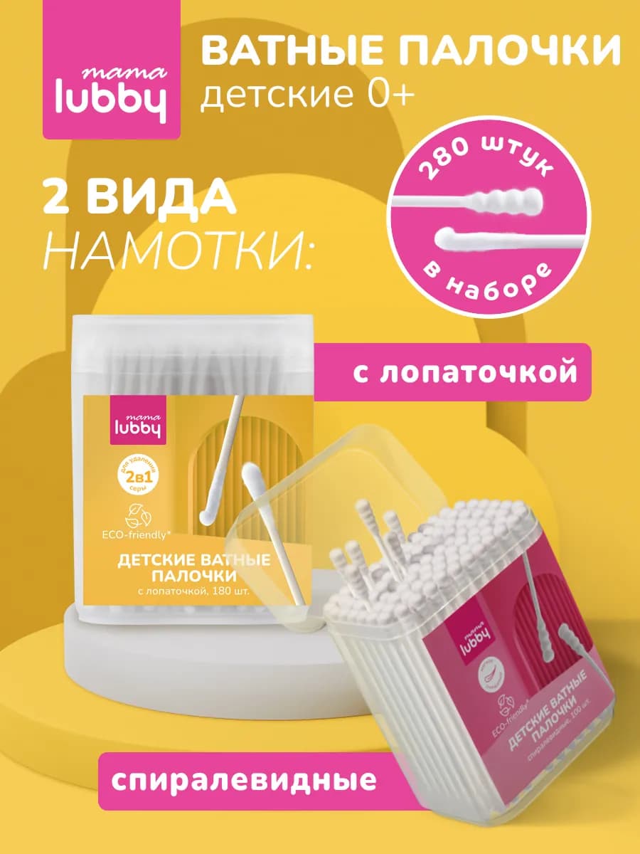 Детские ватные палочки 2в1 спиралевидные+с лопаточкой 280 шт