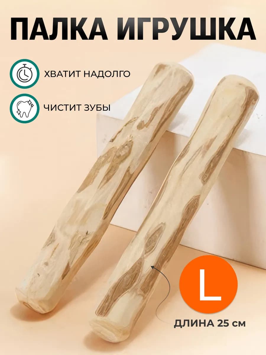 Игрушка для собак щенков средних крупных пород палка