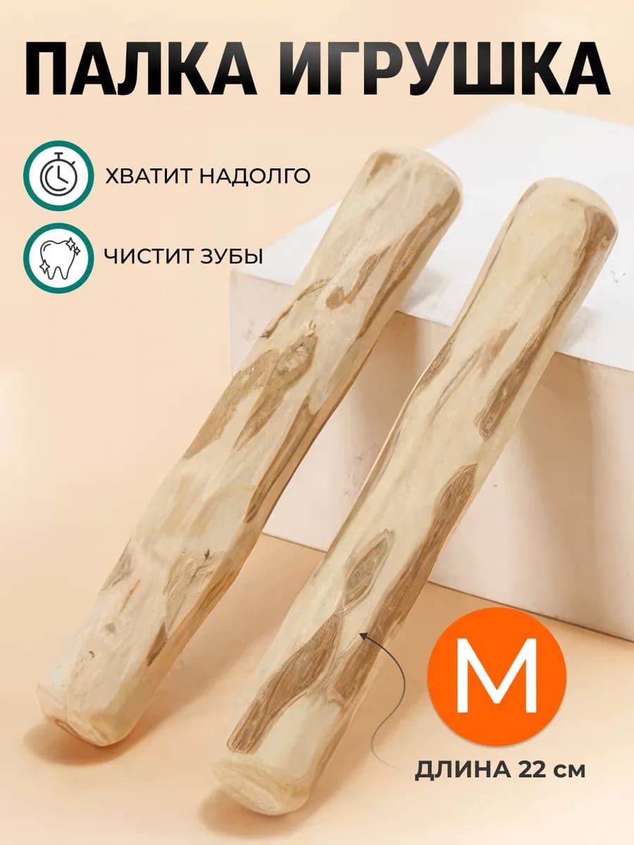 Игрушка для собак щенков средних мелких пород палка - фото 1