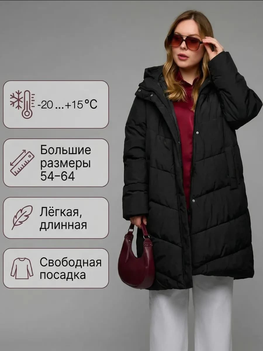 Куртка зимняя удлиненная больших размеров