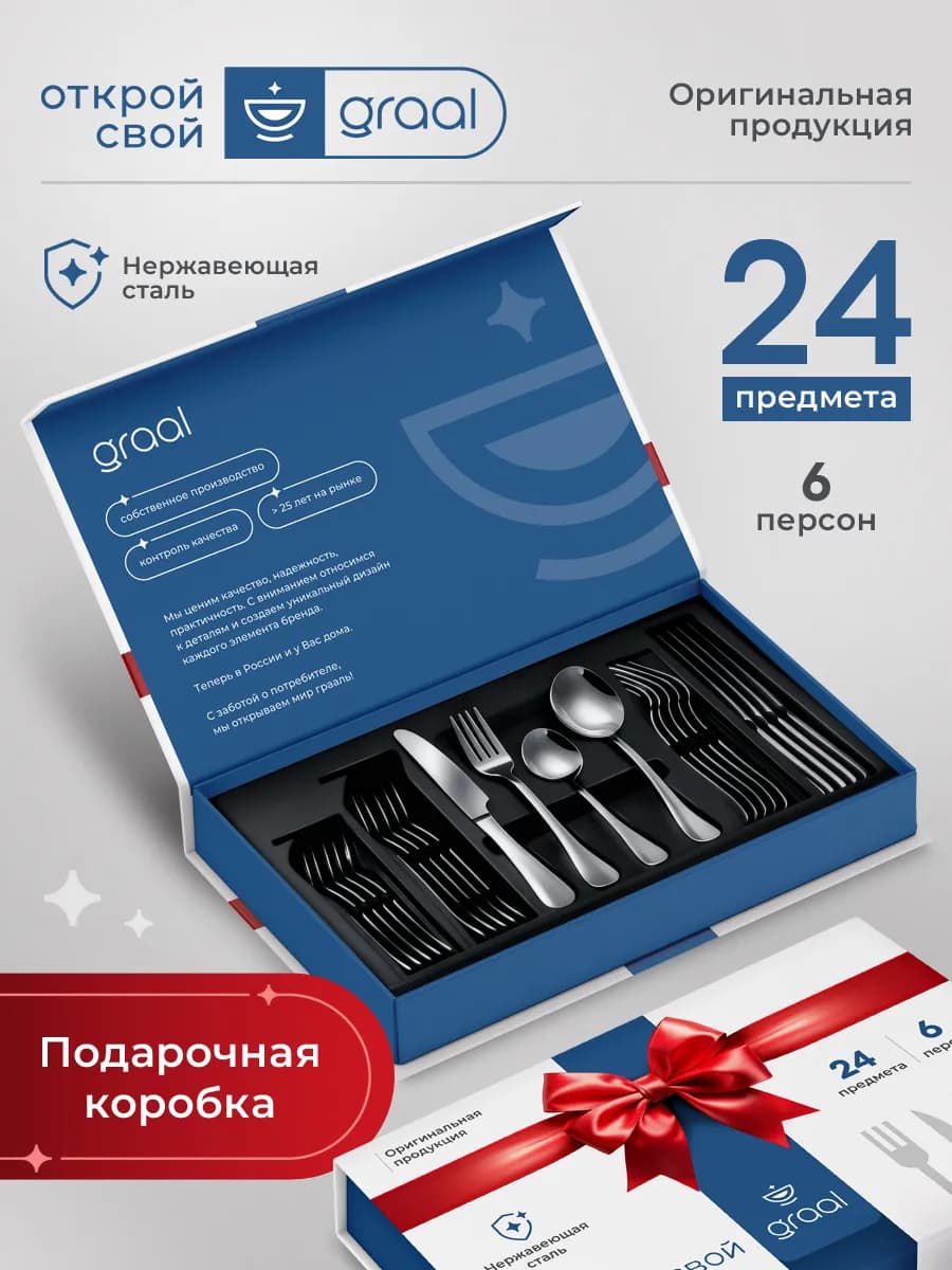 Набор столовых приборов на 6 персон 24 предмета